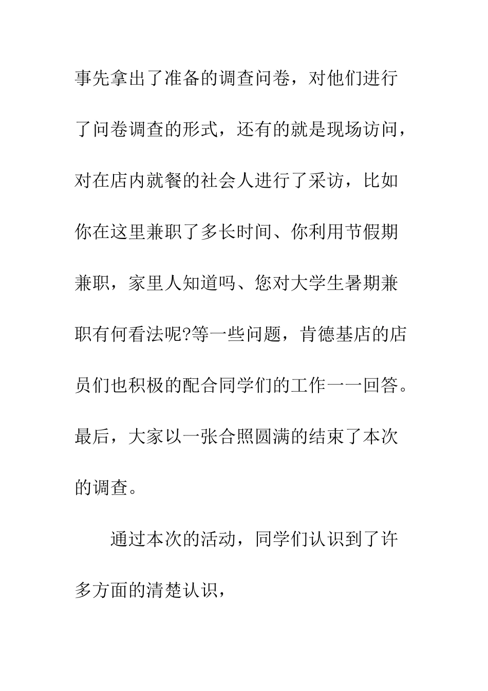 大学生暑期兼职社会实践报告范文--精编范文_第3页
