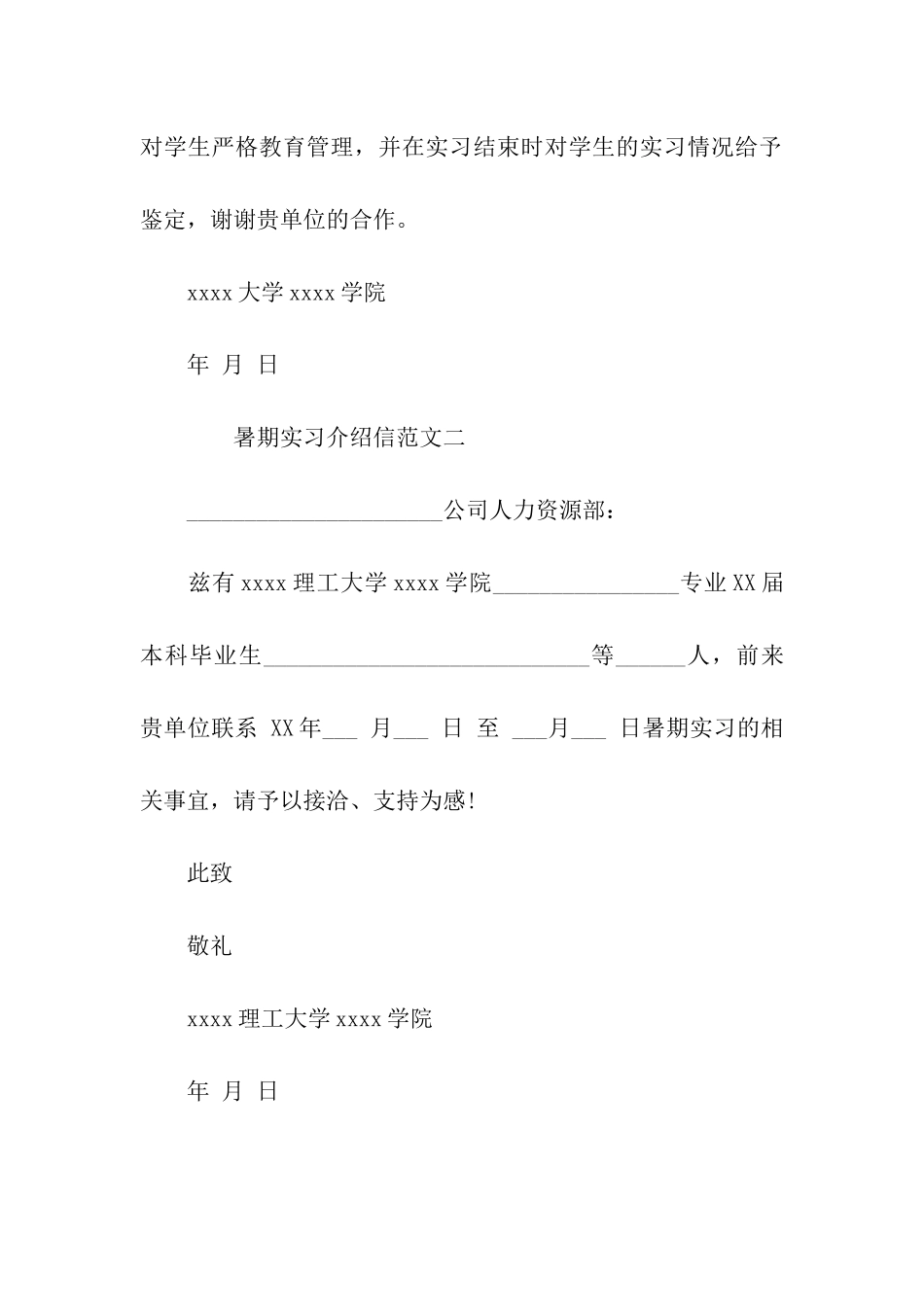 大学生暑期实习介绍信_第2页