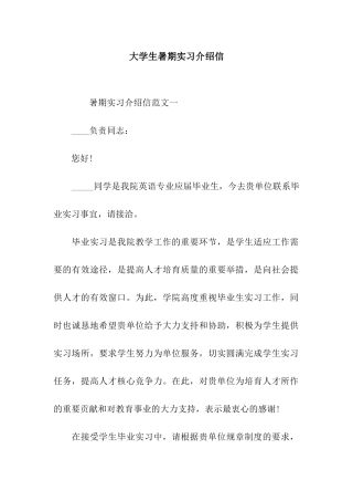 大学生暑期实习介绍信