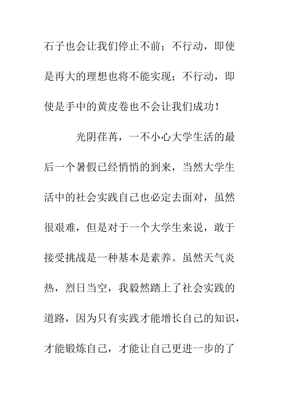 大学生暑期实习心得--精编范文_第2页