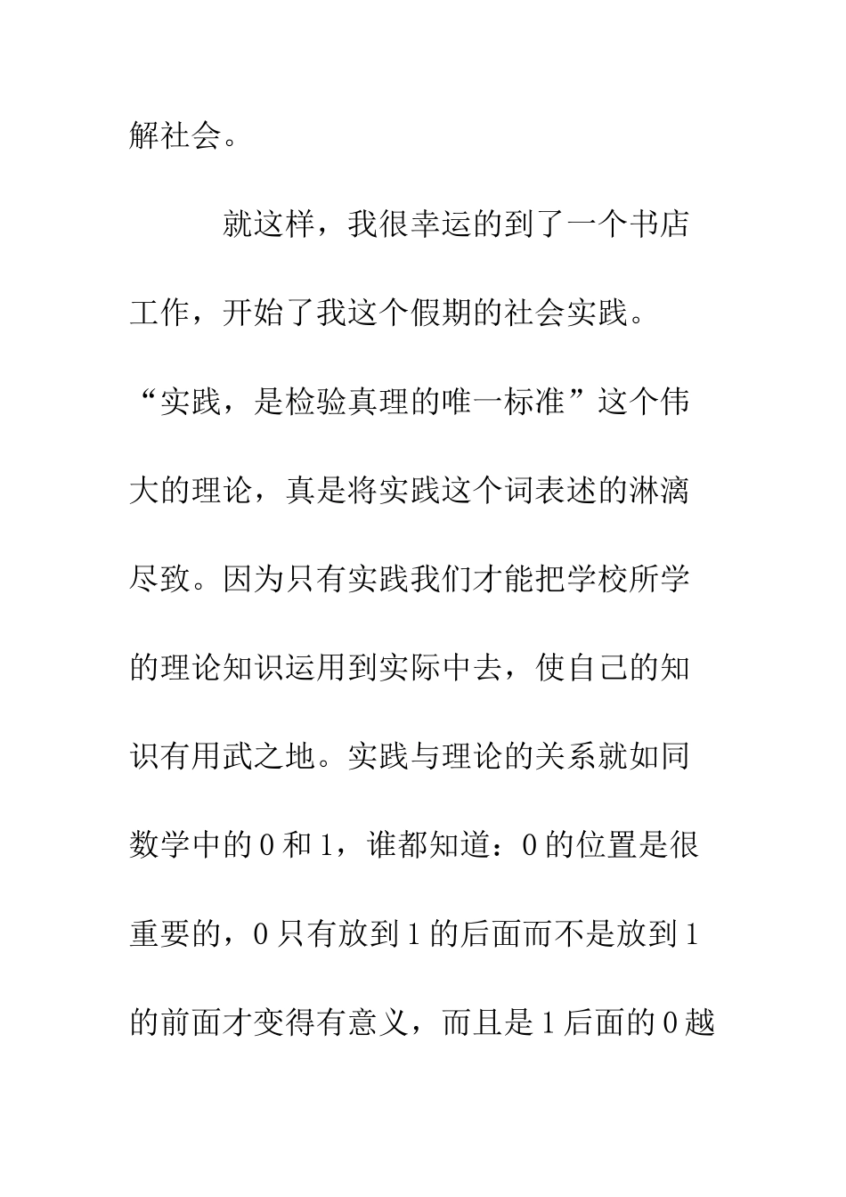 大学生暑期实习心得--精编范文_第3页