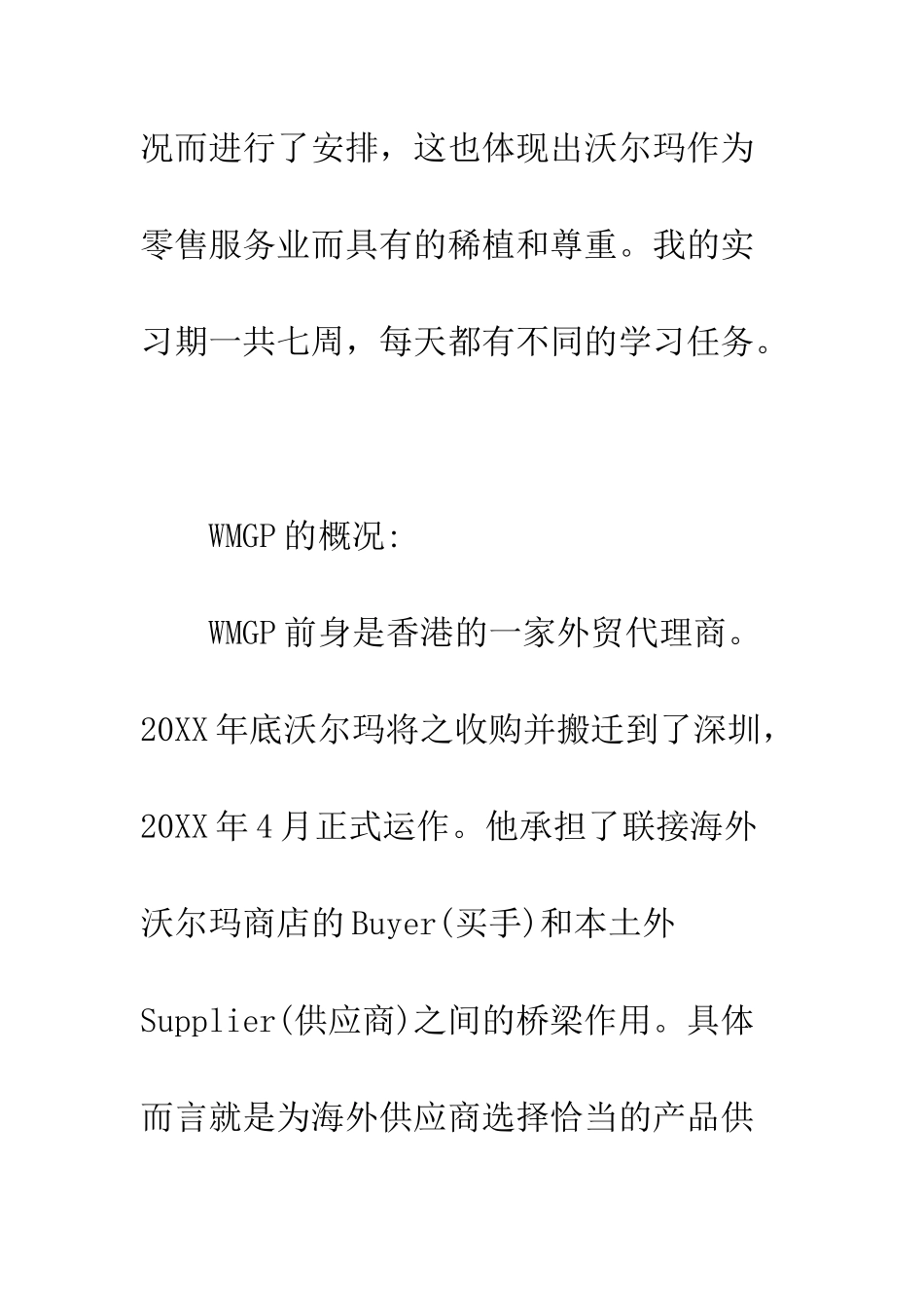 大学生暑期实习总结范文--精编范文_第2页