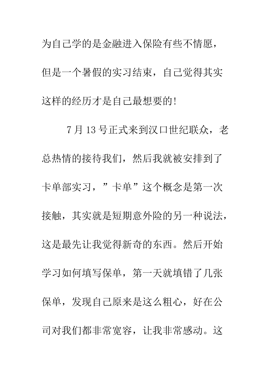 大学生暑期实习总结--精编范文_第2页