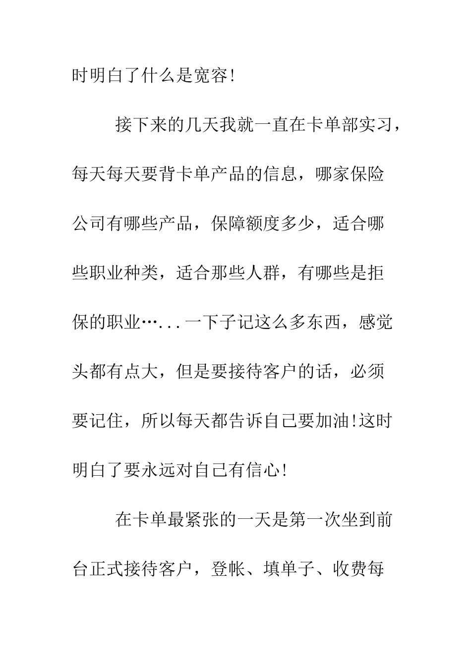 大学生暑期实习总结--精编范文_第3页