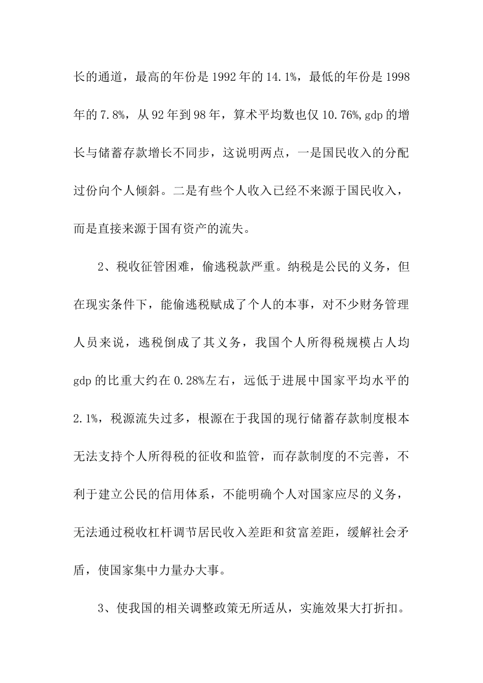 大学生暑期实习报告范文及格式参考_第3页