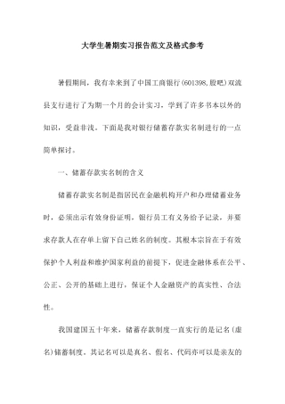 大学生暑期实习报告范文及格式参考