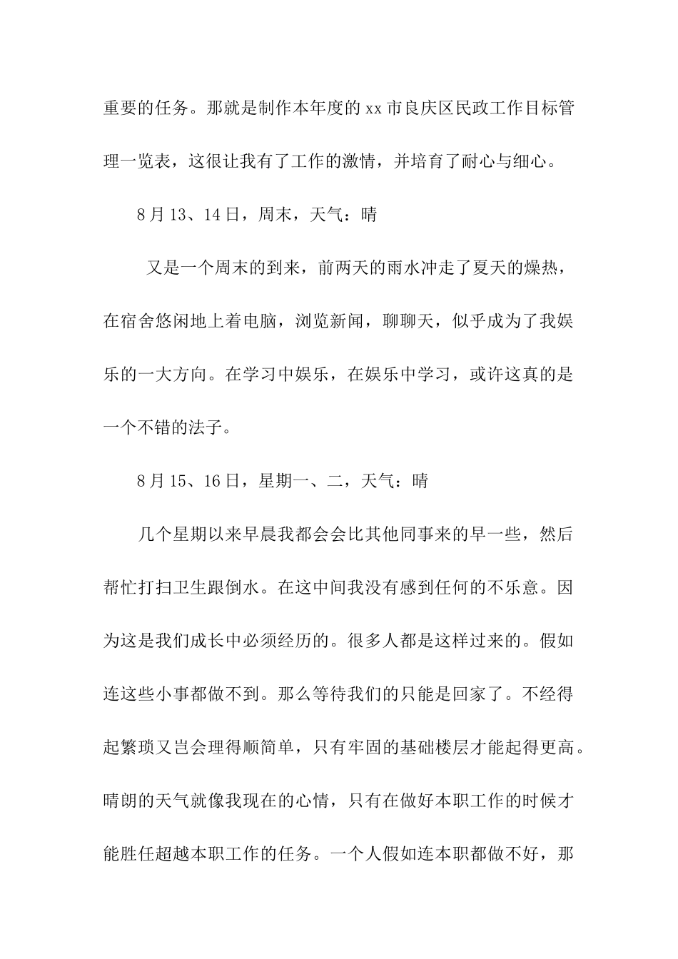 大学生暑期实习日记(民政局)_第2页