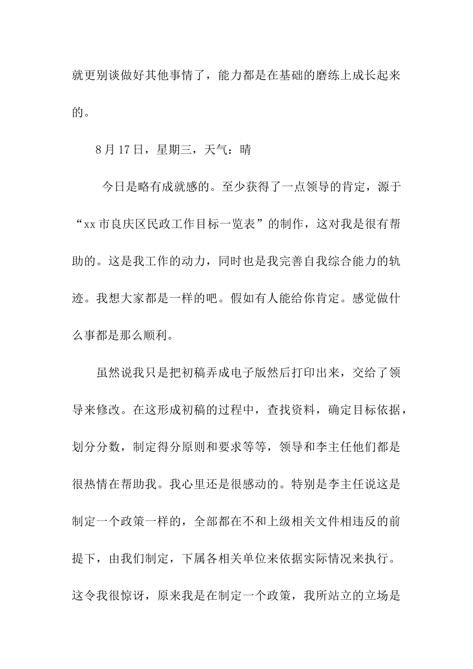 大学生暑期实习日记(民政局)_第3页