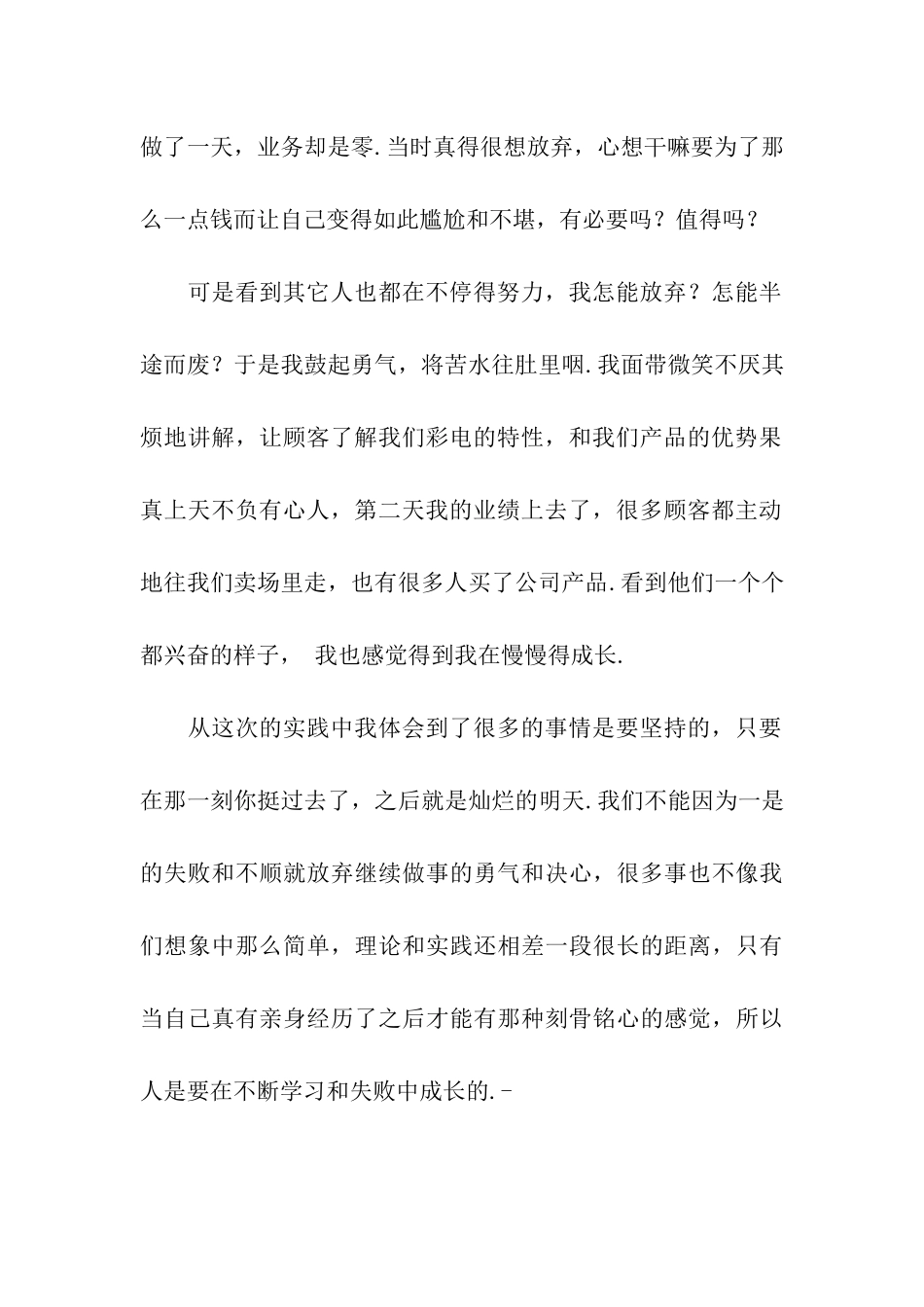 大学生暑期实习报告范文实习报告_第2页