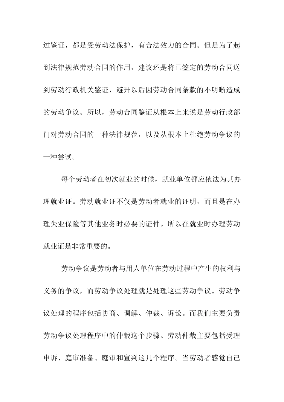 大学生暑期实习自我鉴定_第2页