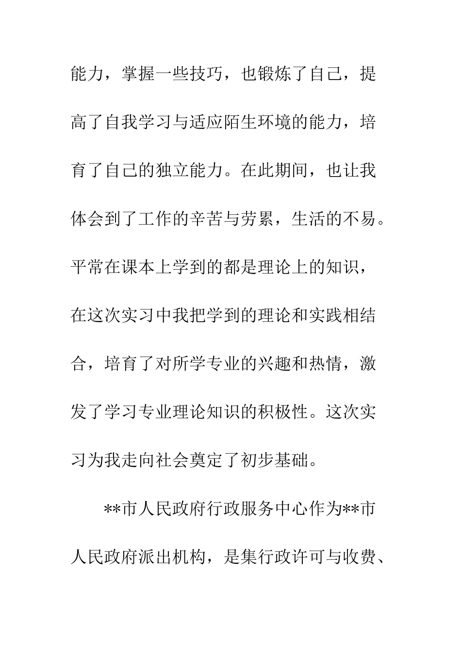 大学生暑期实习证明--精编范文_第2页