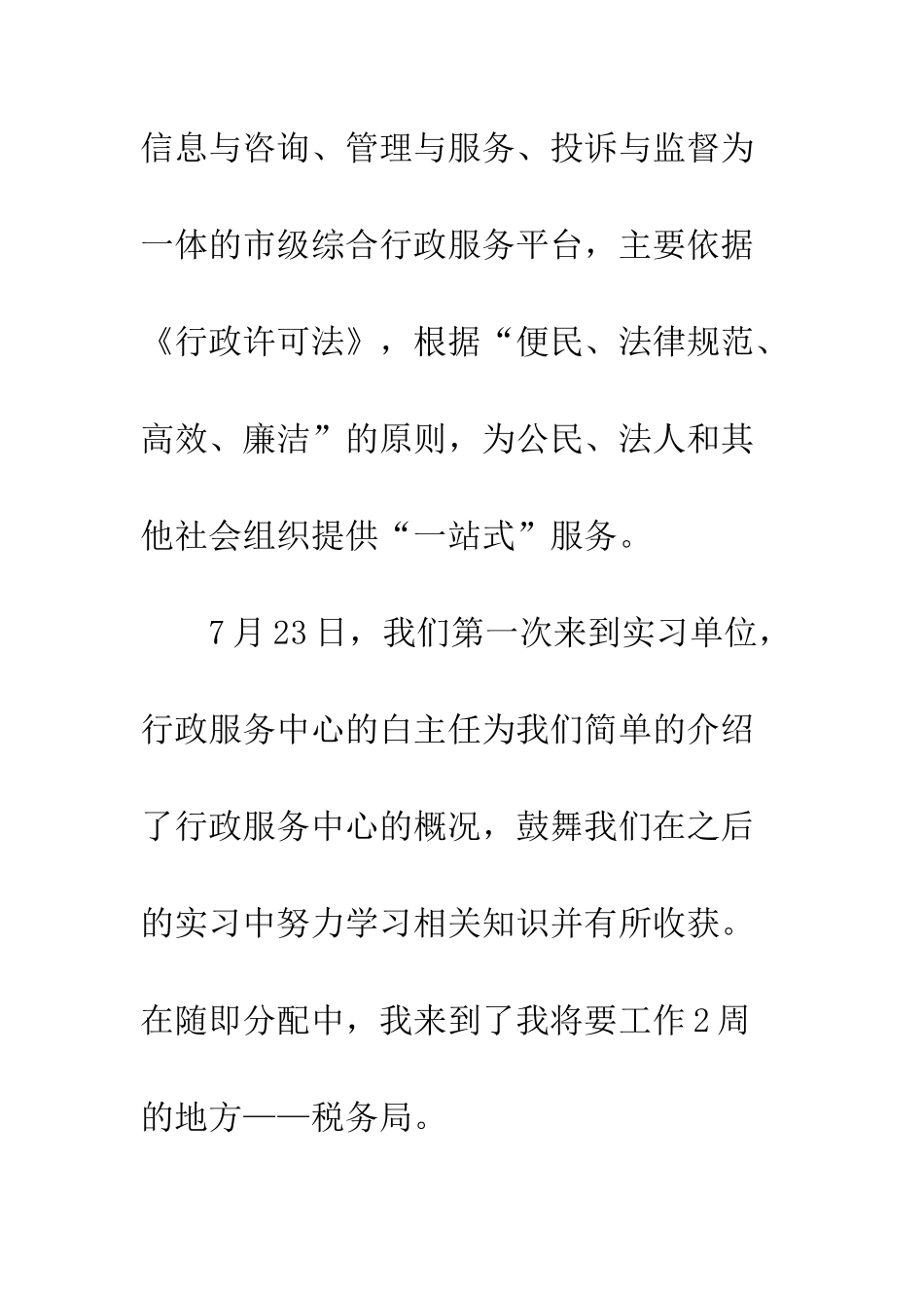 大学生暑期实习证明--精编范文_第3页