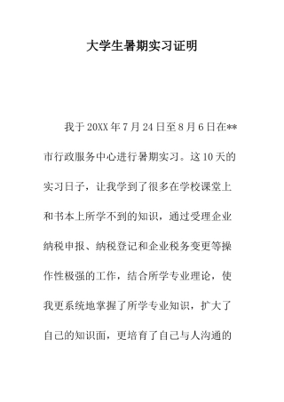 大学生暑期实习证明--精编范文