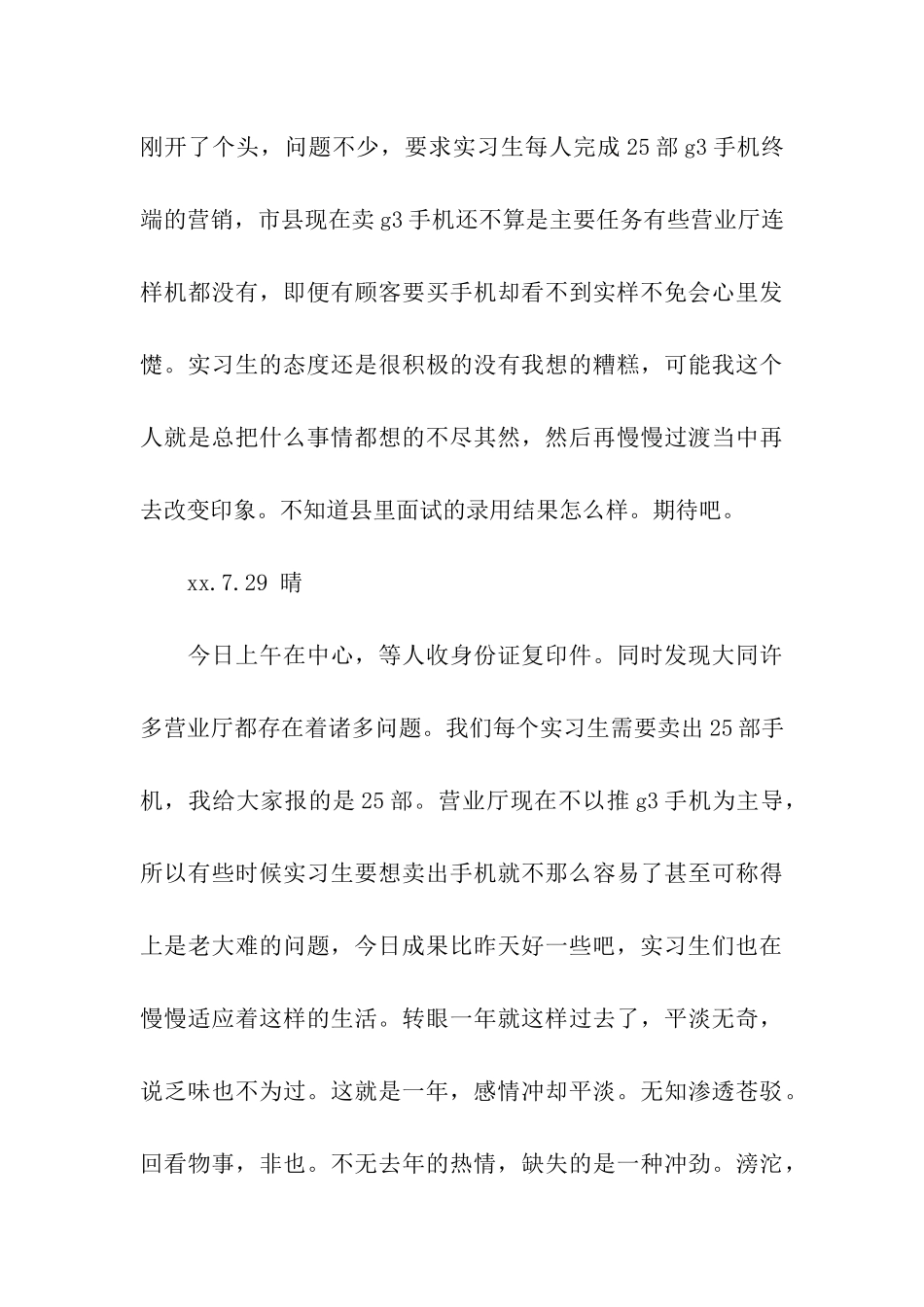 大学生暑期实习日记_第3页