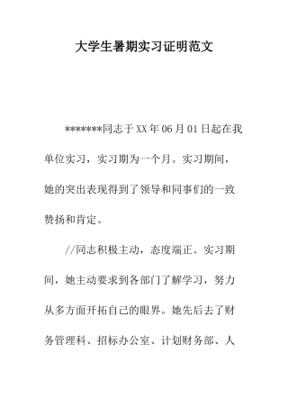 大学生暑期实习证明范文--精编范文
