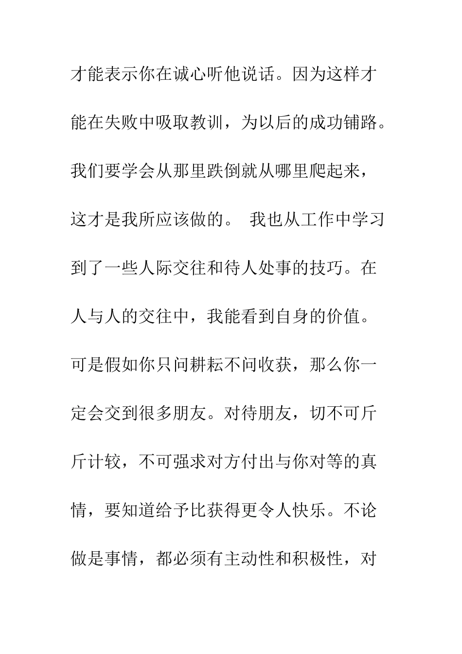 大学生暑期实践思想汇报--精编范文_第2页