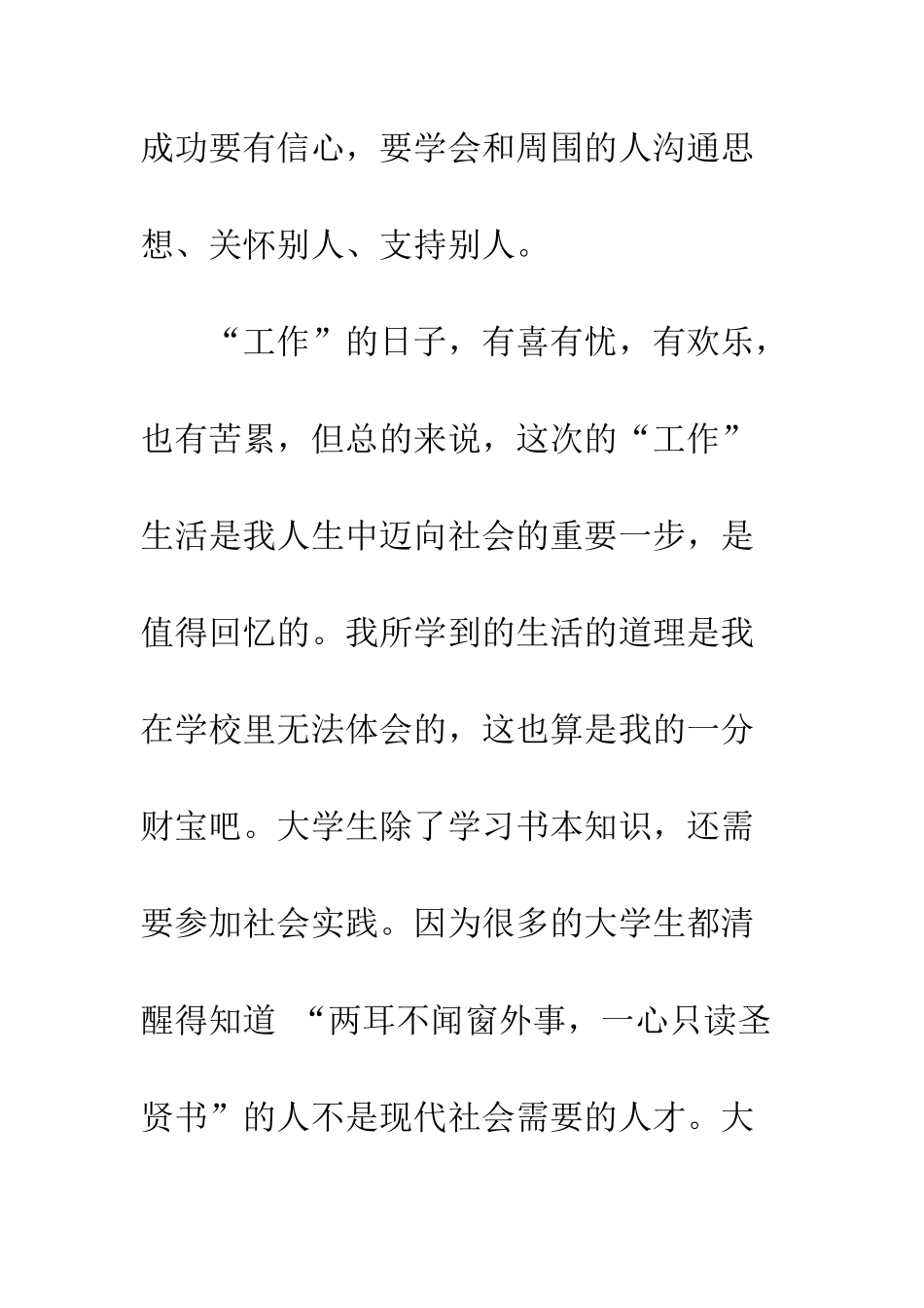 大学生暑期实践思想汇报--精编范文_第3页