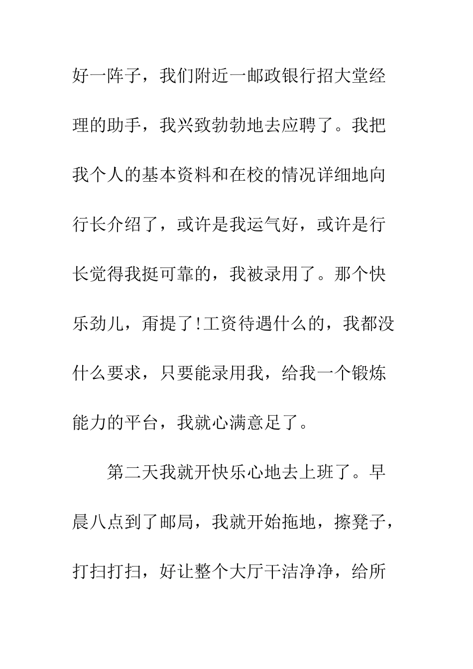 大学生暑期实践报告--精编范文_第2页