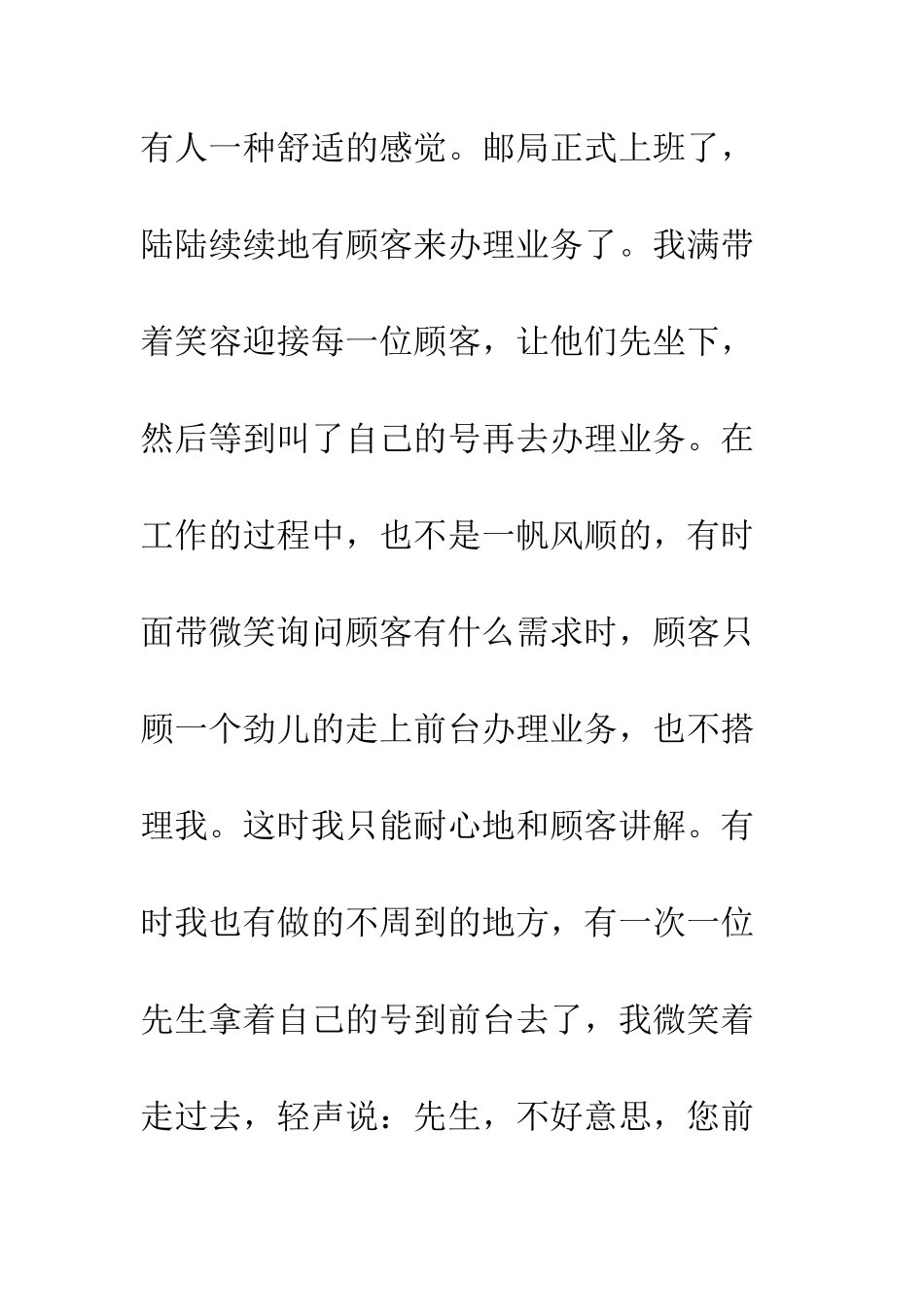 大学生暑期实践报告--精编范文_第3页