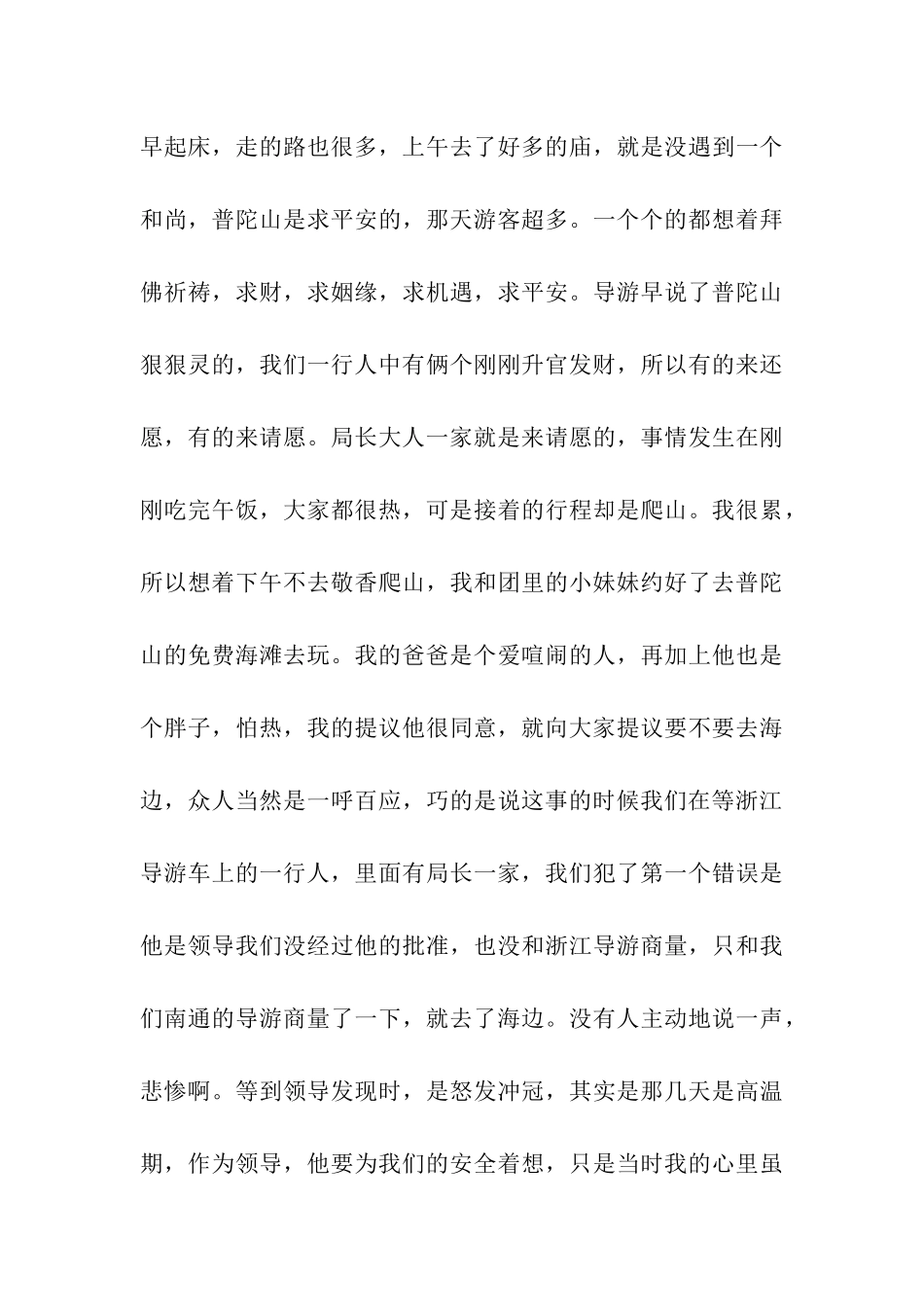 大学生暑期实践报告-暑假学到的_第3页
