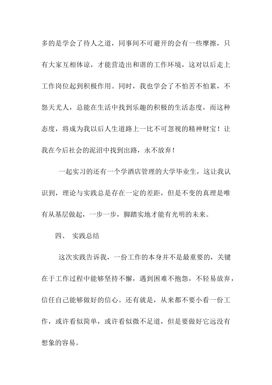 大学生暑期实践报告-酒店客房部服务员_第3页