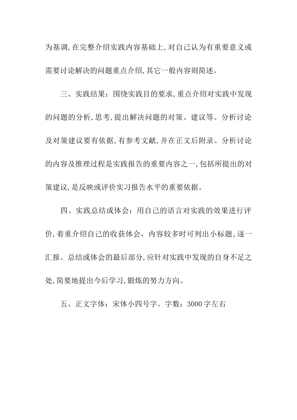 大学生暑期实践报告格式模板_第2页