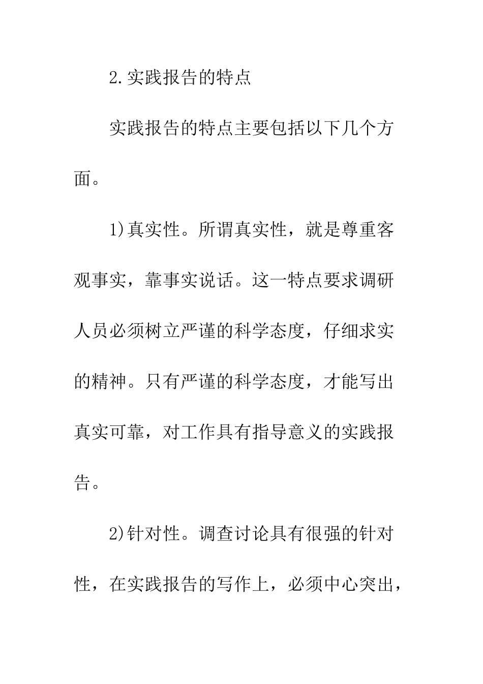 大学生暑期实践报告怎么写--精编范文_第2页