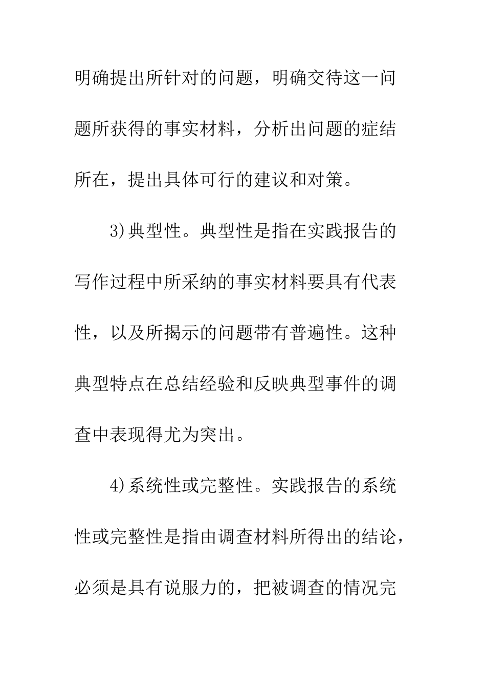 大学生暑期实践报告怎么写--精编范文_第3页