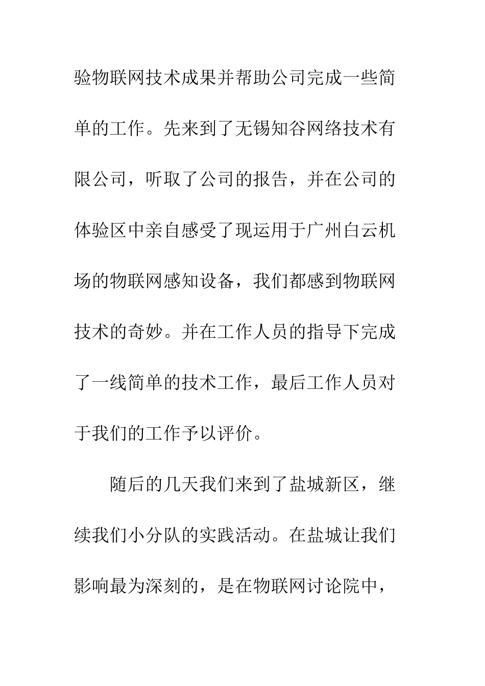 大学生暑期实践报告范文--精编范文_第2页