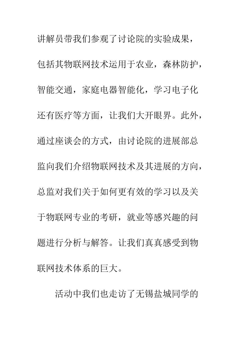 大学生暑期实践报告范文--精编范文_第3页