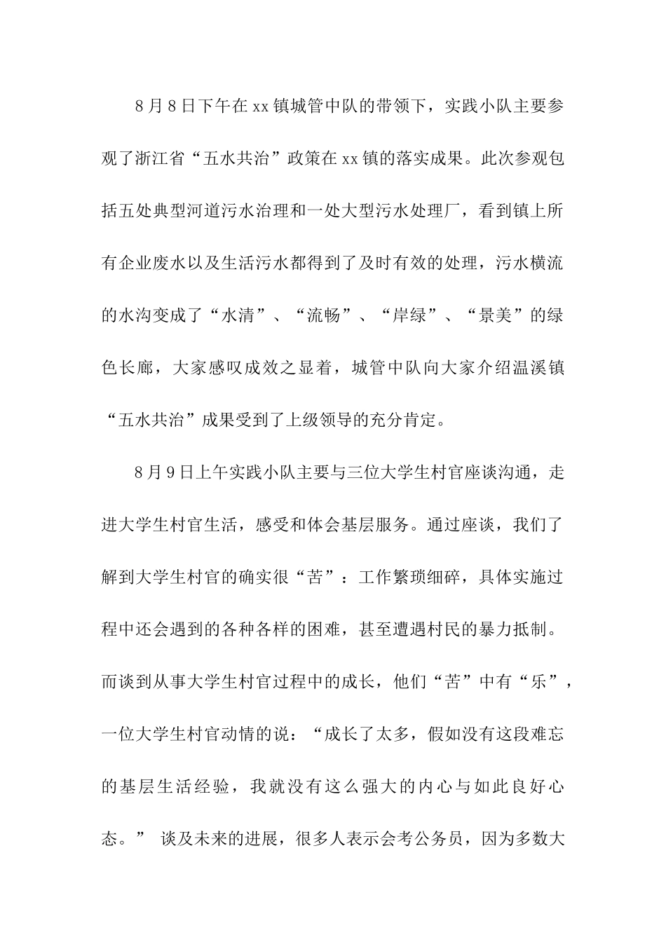 大学生暑期实践活动心得_第2页