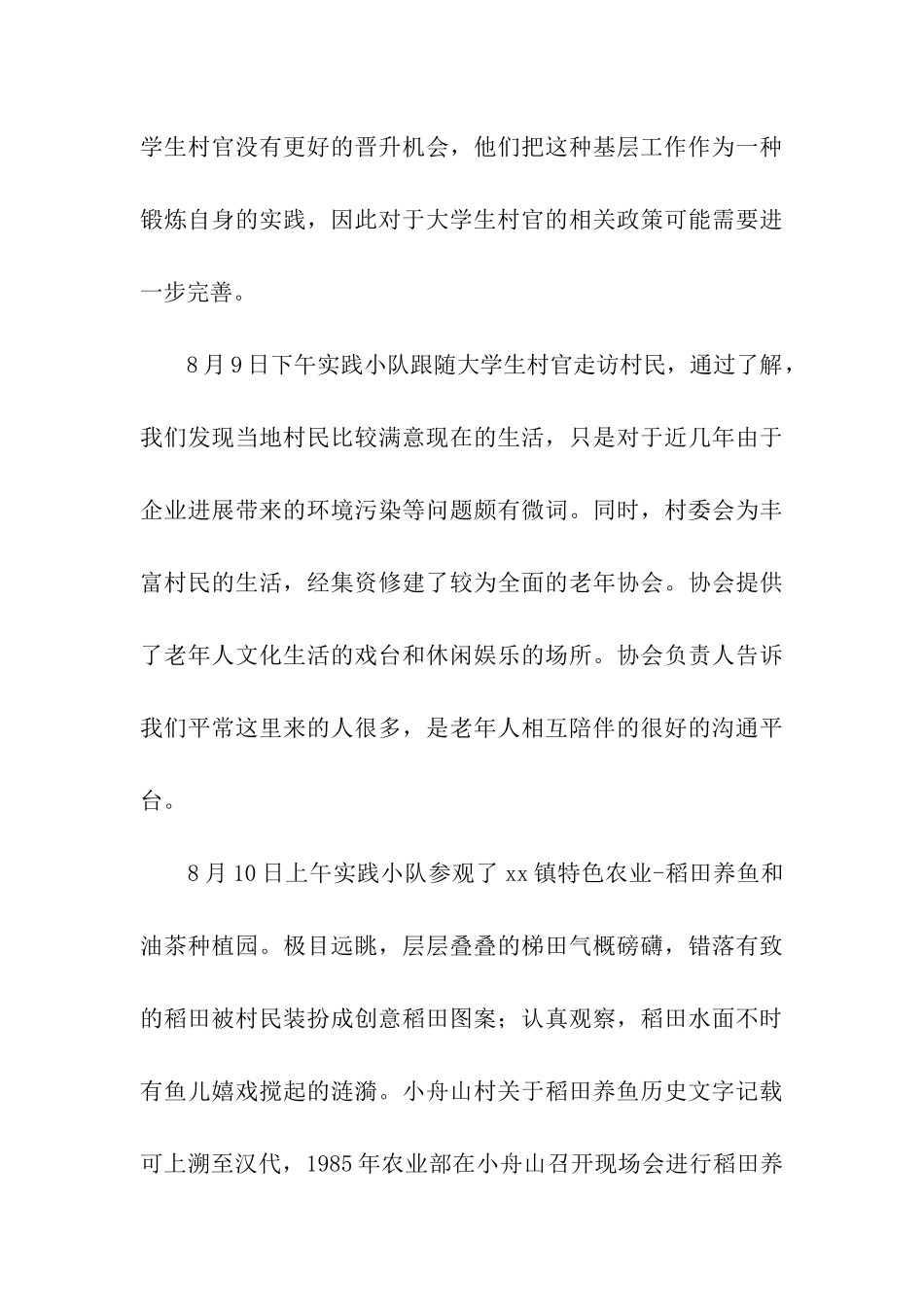 大学生暑期实践活动心得_第3页