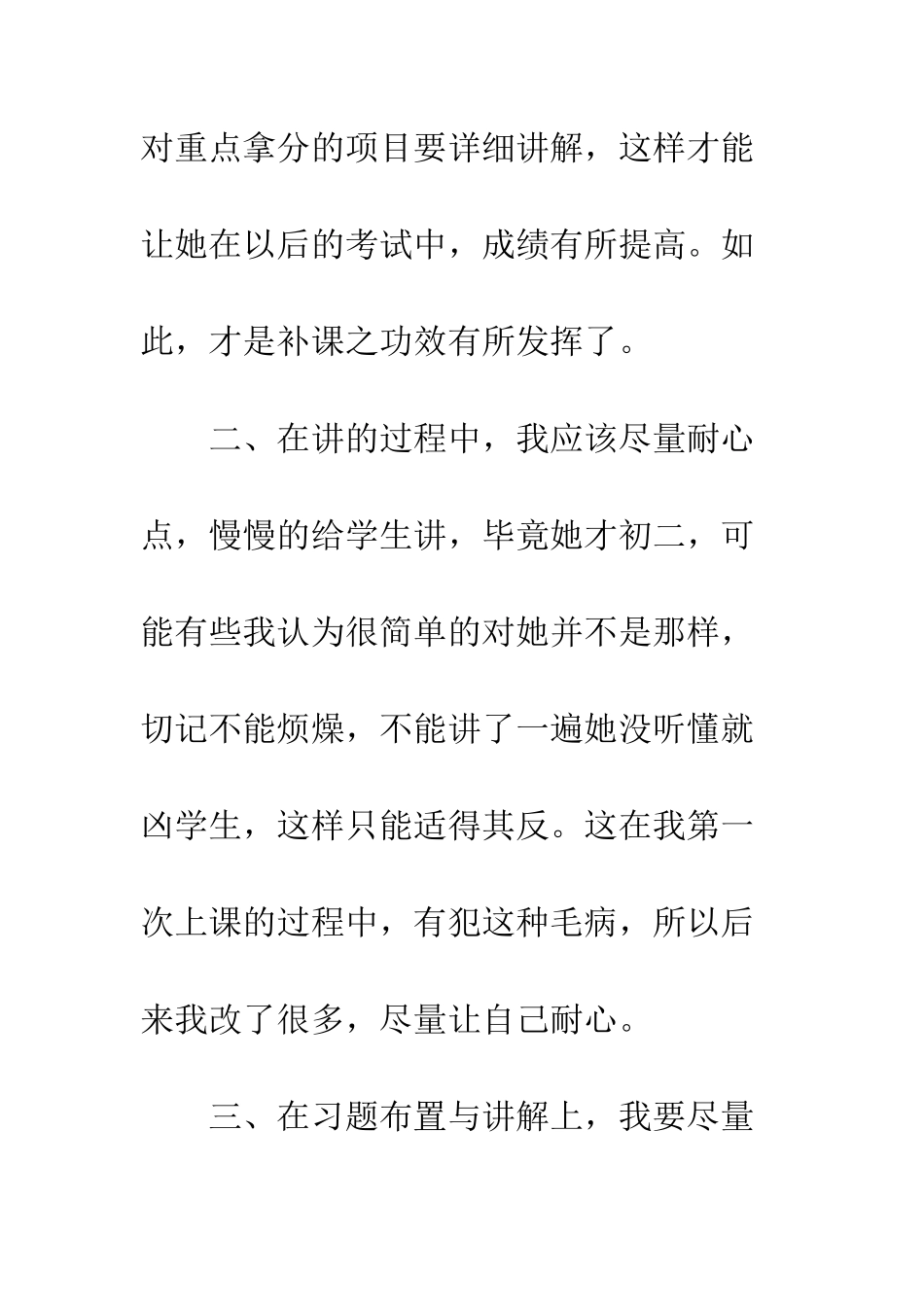 大学生暑期家教社会实践报告范文--精编范文_第3页