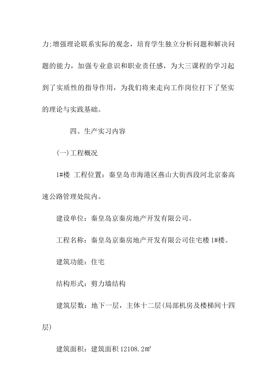 大学生暑期工地实习报告5000字_第2页