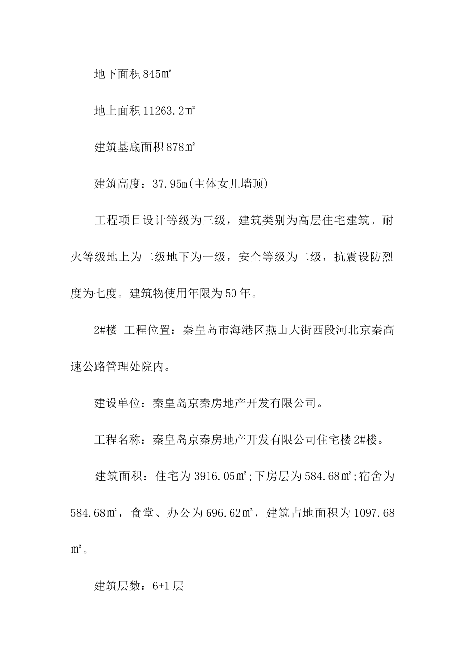 大学生暑期工地实习报告5000字_第3页