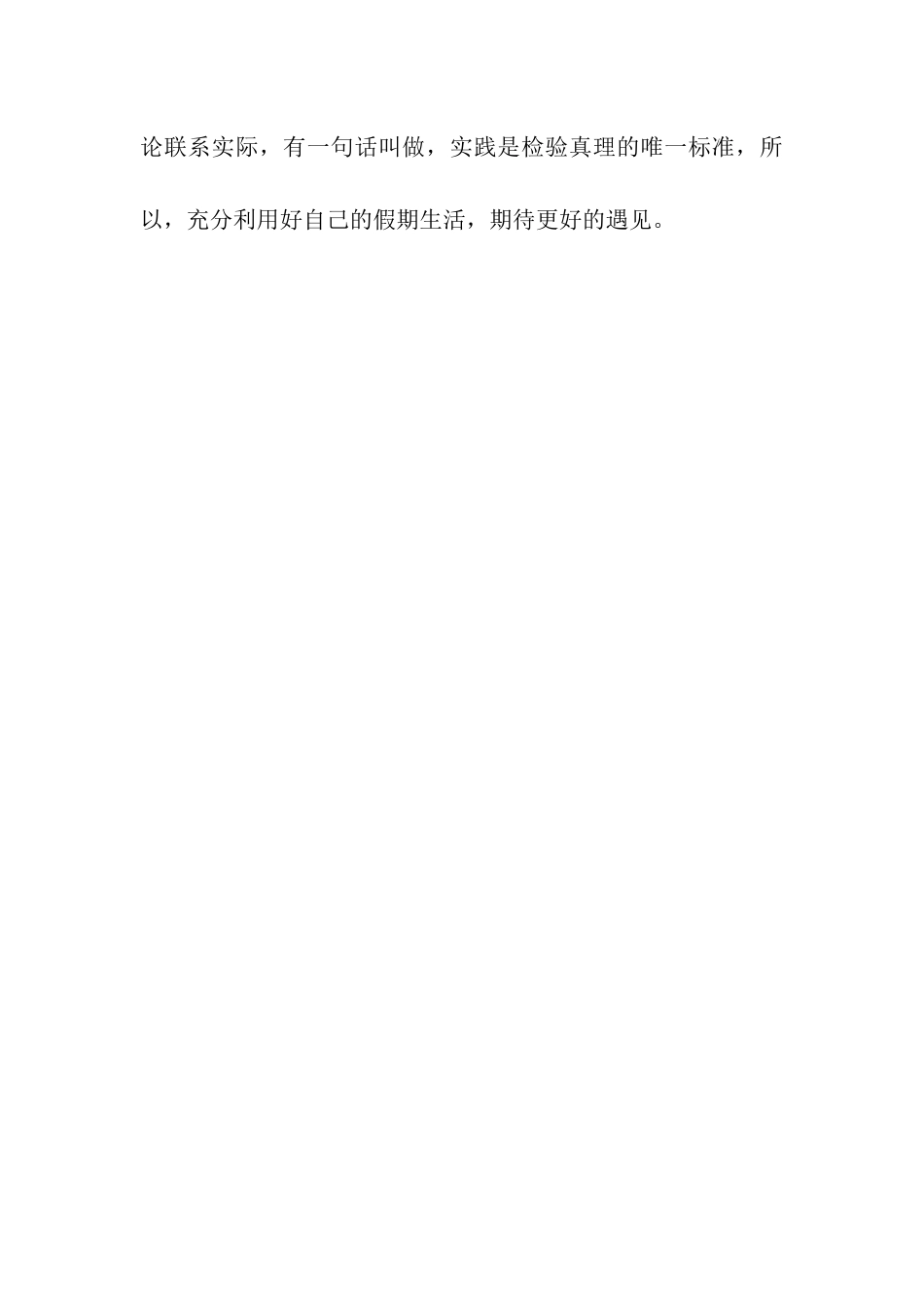 大学生暑期就业见习实践队新闻稿_第3页