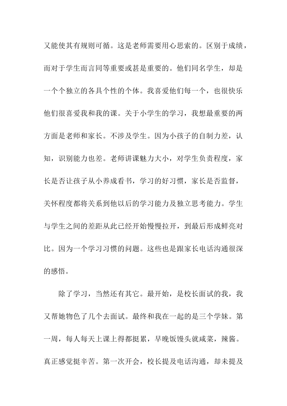 大学生暑期工作总结_第2页