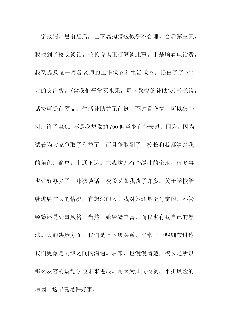 大学生暑期工作总结_第3页