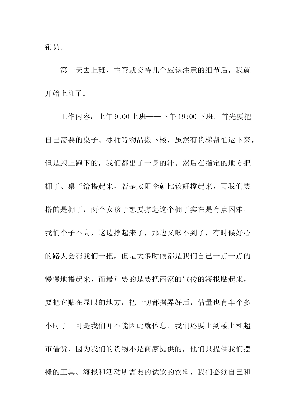 大学生暑期当促销员实习报告_第3页