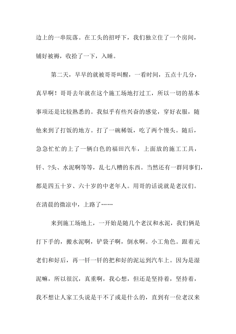 大学生暑期打工总结实践报告_第2页