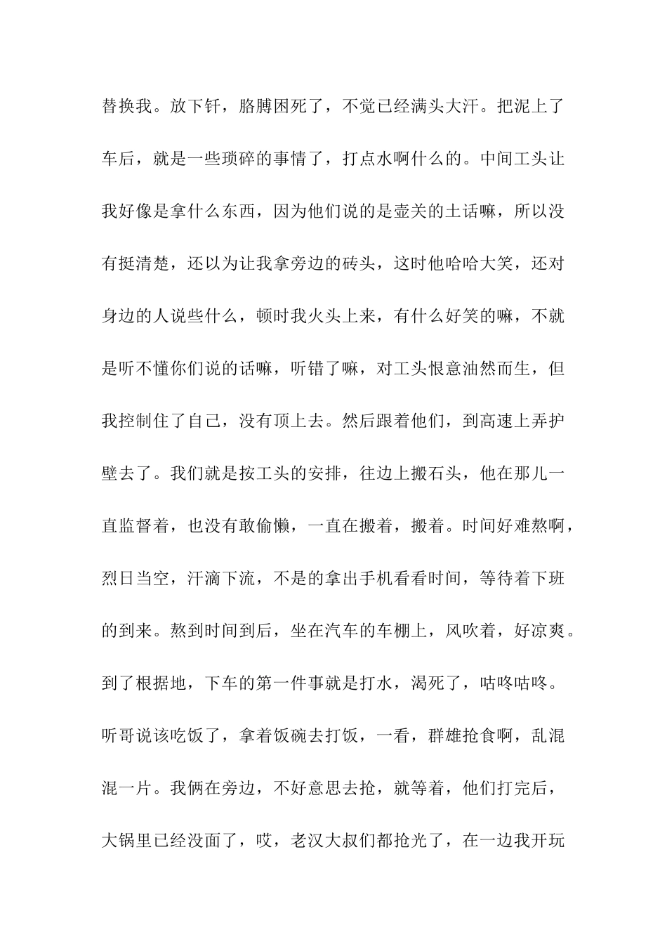 大学生暑期打工总结实践报告_第3页