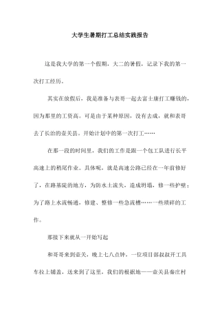 大学生暑期打工总结实践报告