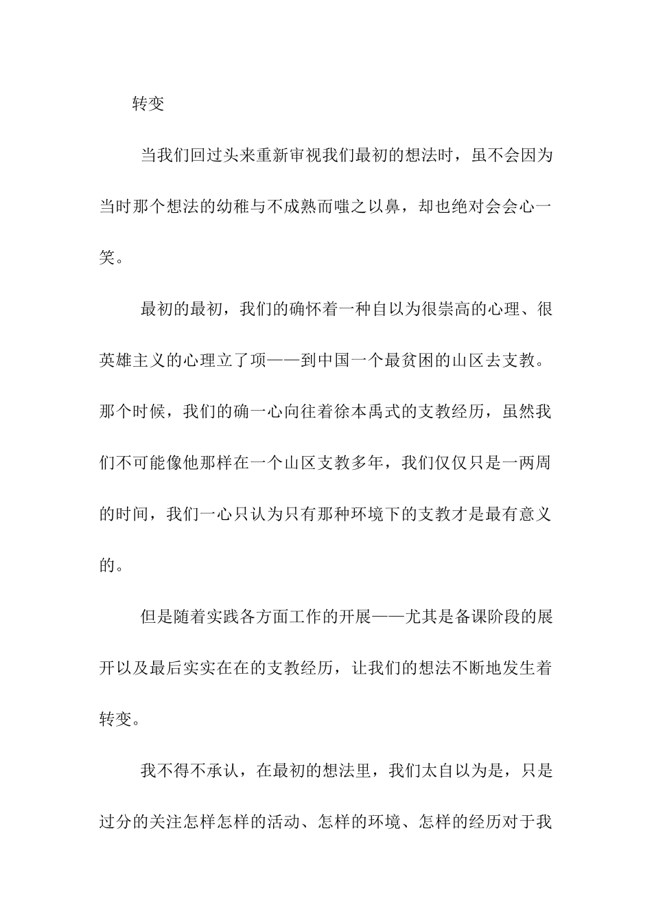 大学生暑期支教实践活动总结_第2页