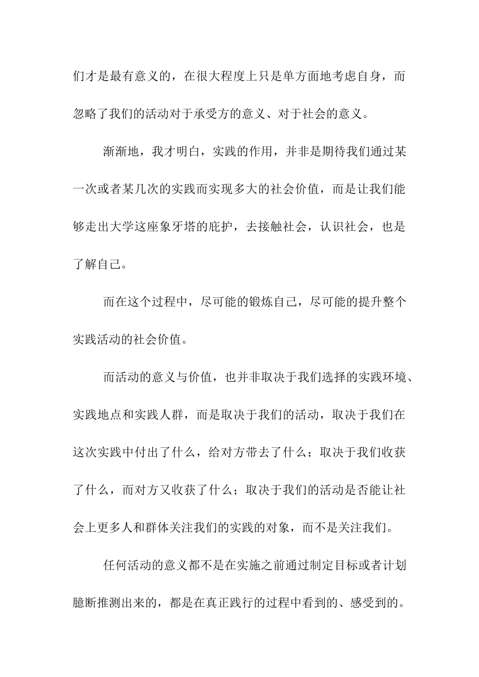 大学生暑期支教实践活动总结_第3页