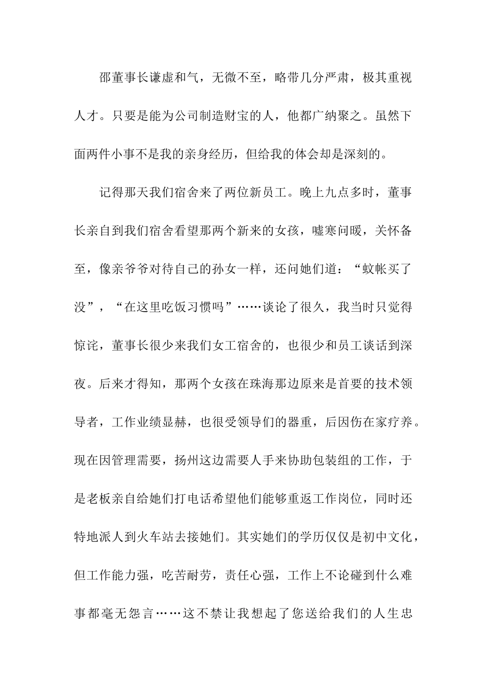 大学生暑期打工感悟_第2页