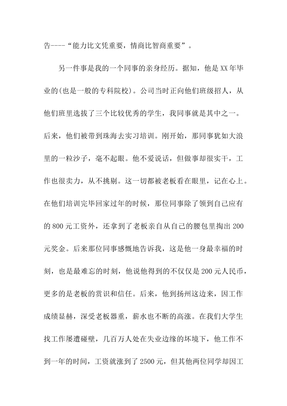 大学生暑期打工感悟_第3页
