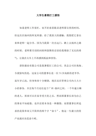 大学生暑期打工感悟