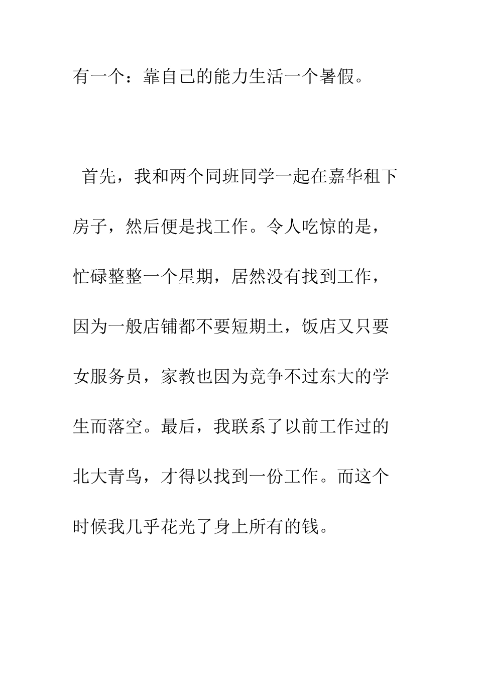 大学生暑期打工社会实践报告--精编范文_第2页