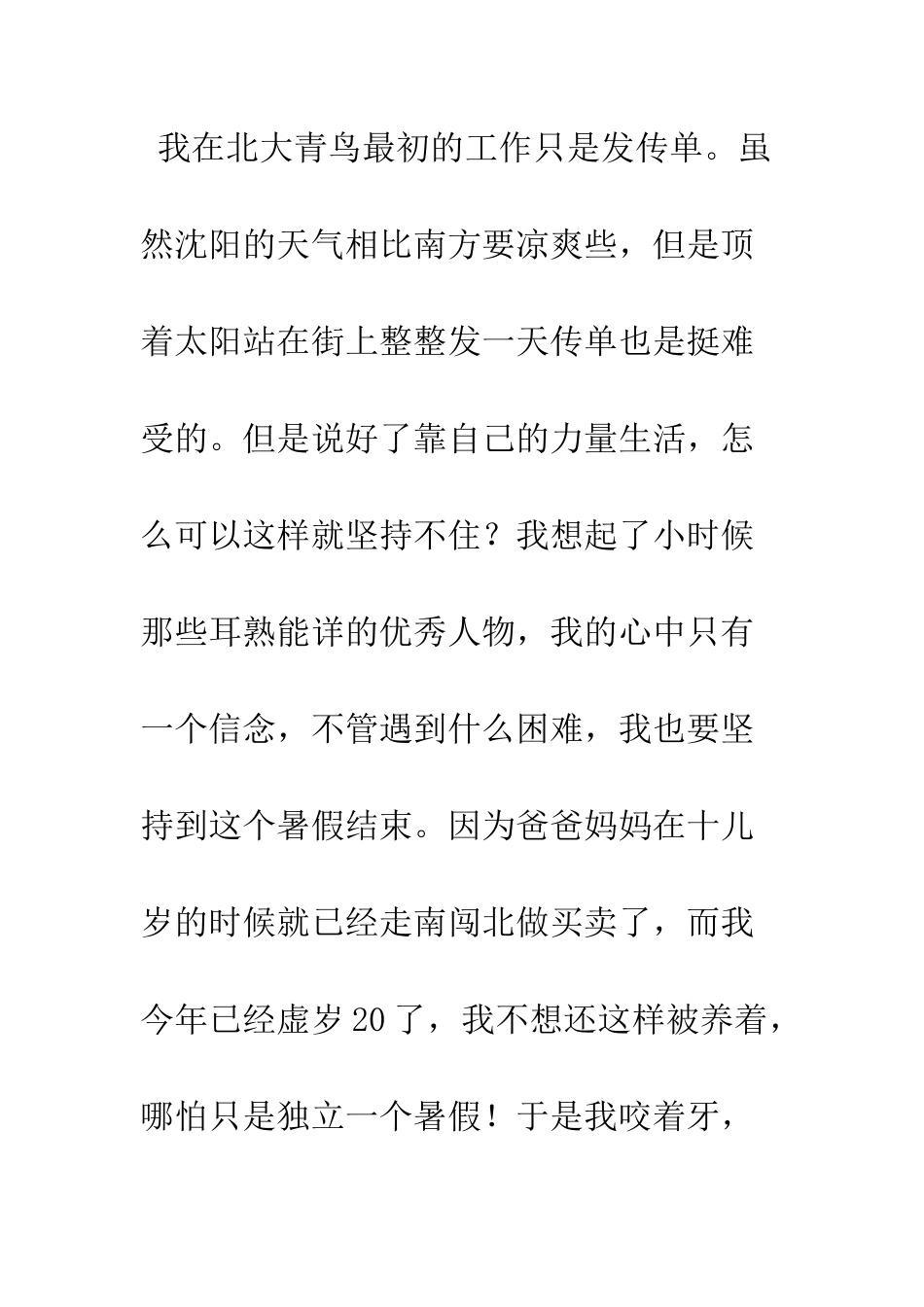 大学生暑期打工社会实践报告--精编范文_第3页