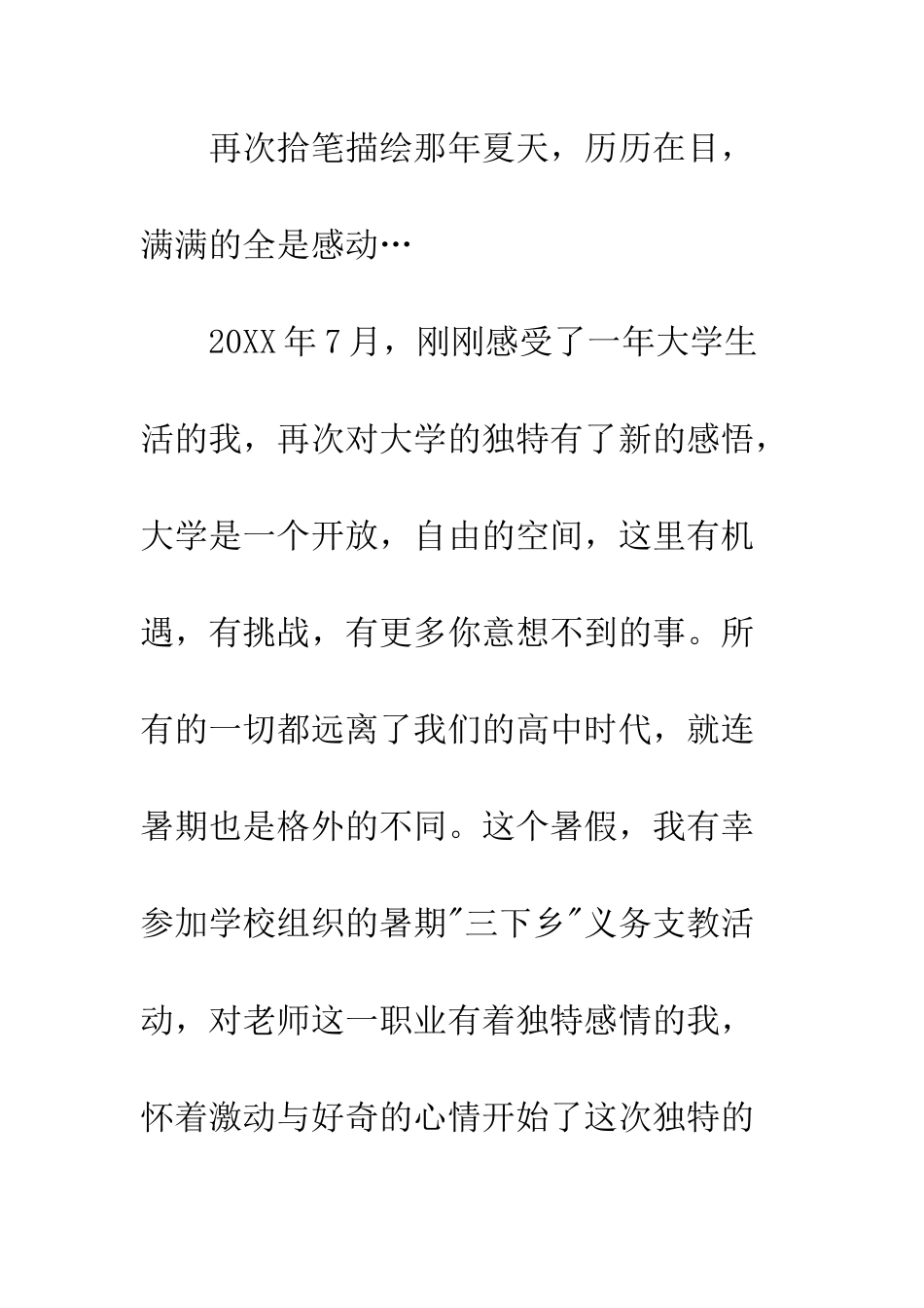 大学生暑期支教社会实践报告--精编范文_第2页